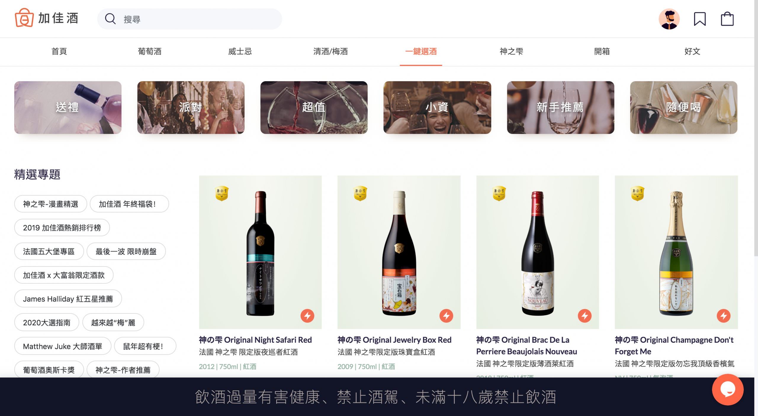 加佳酒詢價,葡萄酒推薦,葡萄酒詢價網站,葡萄酒詢價,加佳酒Plus9,加佳酒