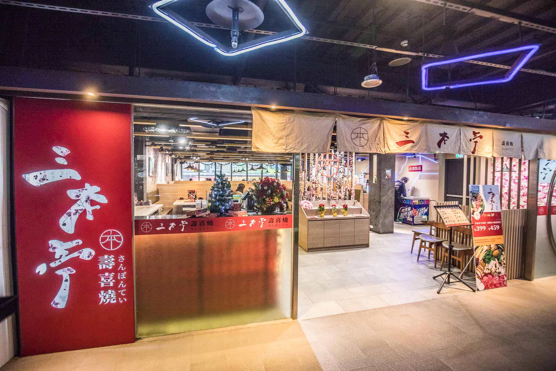 三本亭壽喜燒,桃園美食,桃園吃到飽,桃園必吃,桃園壽喜燒,桃園壽喜燒吃到飽,桃園ATT筷食尚美食,桃園ATT筷食尚,三本亭壽喜燒吃到飽