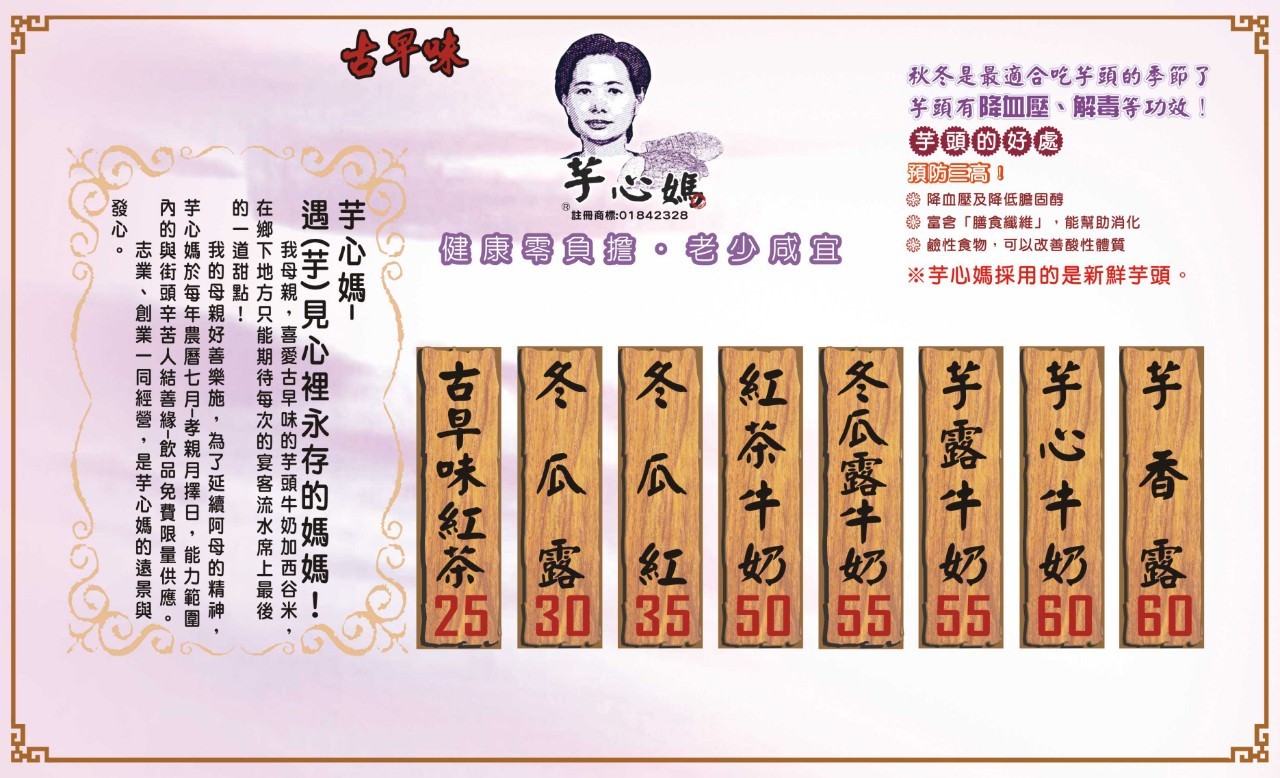 台中古早味紅茶,台中紅茶,芋心媽,向上市場美食,台中美食,台中飲料,台中手搖飲,台中芋頭牛奶