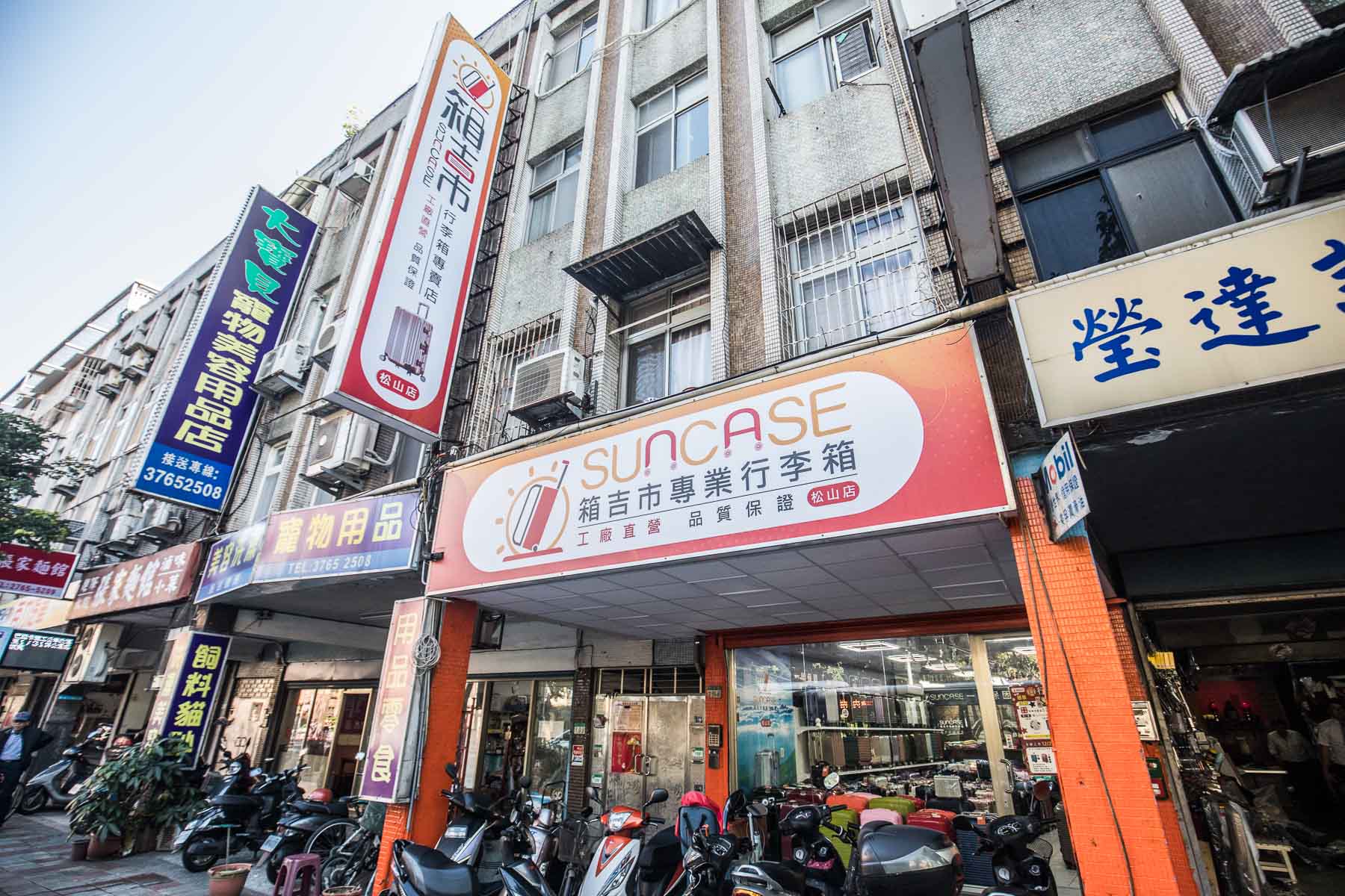 箱吉市行李箱專賣店,台北鋁框箱,台北胖胖箱,松山行李箱,行李箱專門店推薦,行李箱專門店,箱吉市行李箱專賣店-松山店,台北行李箱推薦,台北行李箱