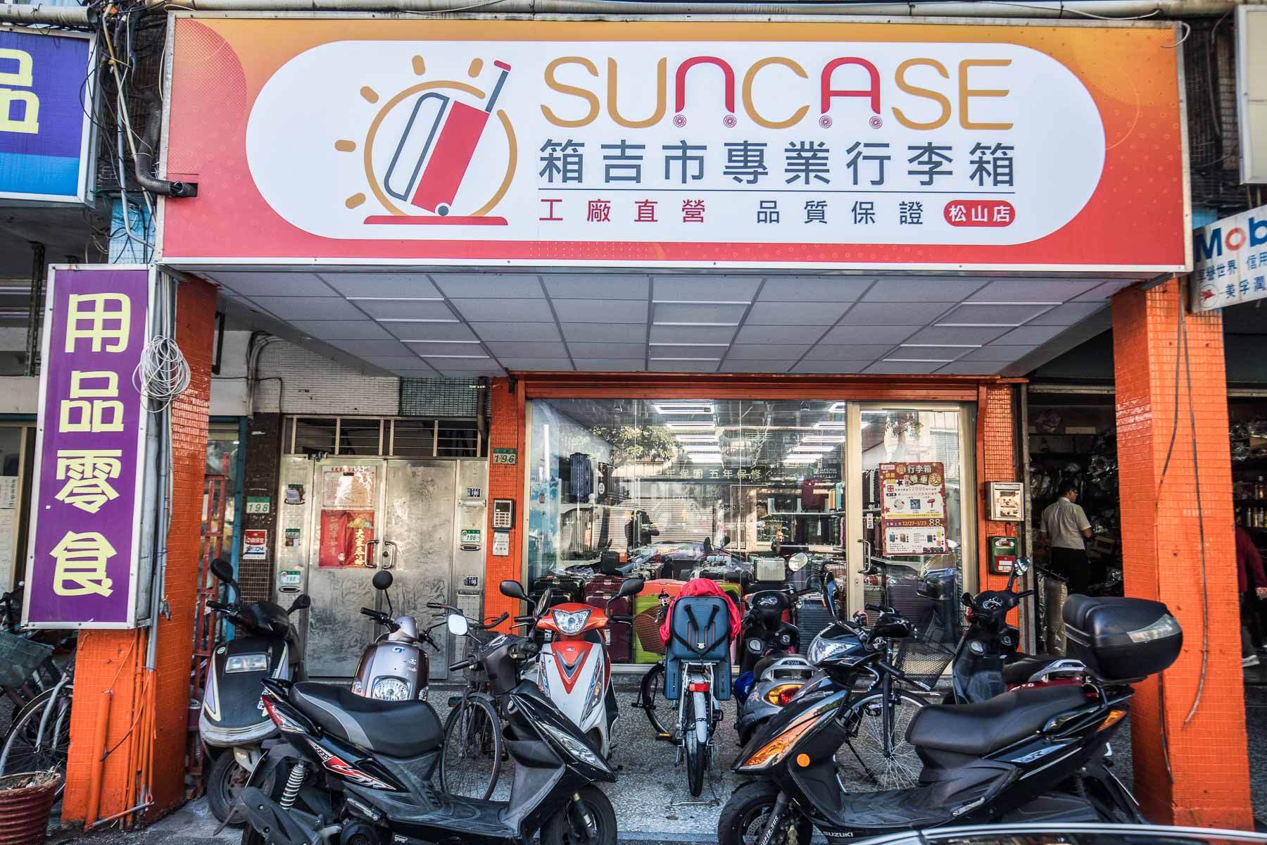 箱吉市行李箱專賣店,台北鋁框箱,台北胖胖箱,松山行李箱,行李箱專門店推薦,行李箱專門店,箱吉市行李箱專賣店-松山店,台北行李箱推薦,台北行李箱
