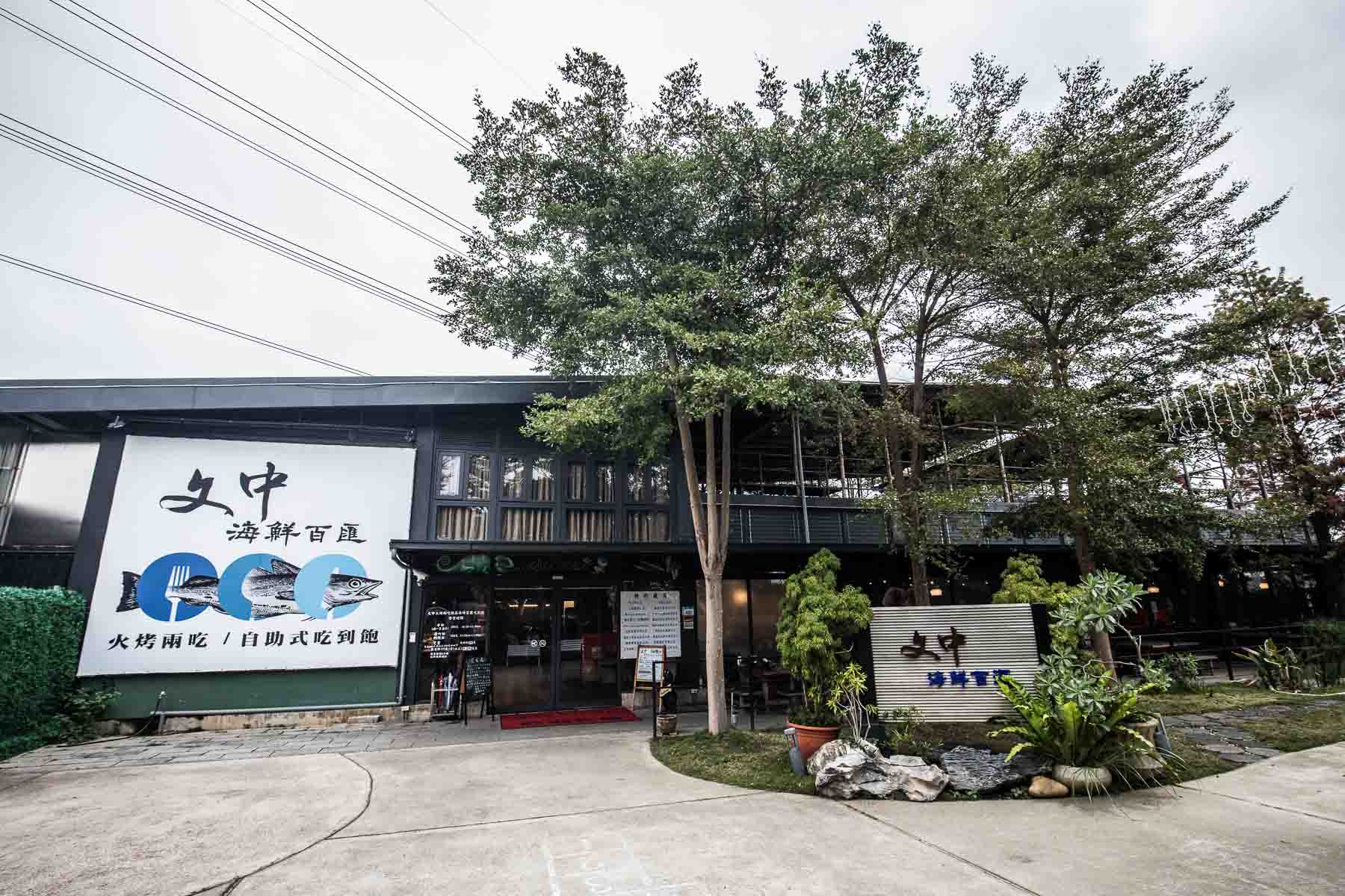 中壢海鮮吃到飽,文中海鮮百匯,中壢美食,中壢吃到飽,桃園美食,桃園吃到飽,桃園燒烤吃到飽,中壢燒烤吃到飽,桃園海鮮吃到飽