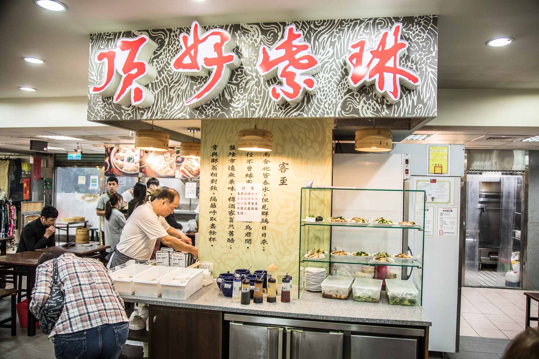 台北美食,東區美食,台北餐廳,東區必吃,東區餐廳,台北小吃,東區小吃,台北蒸餃,頂好紫琳蒸餃館,紫琳蒸餃