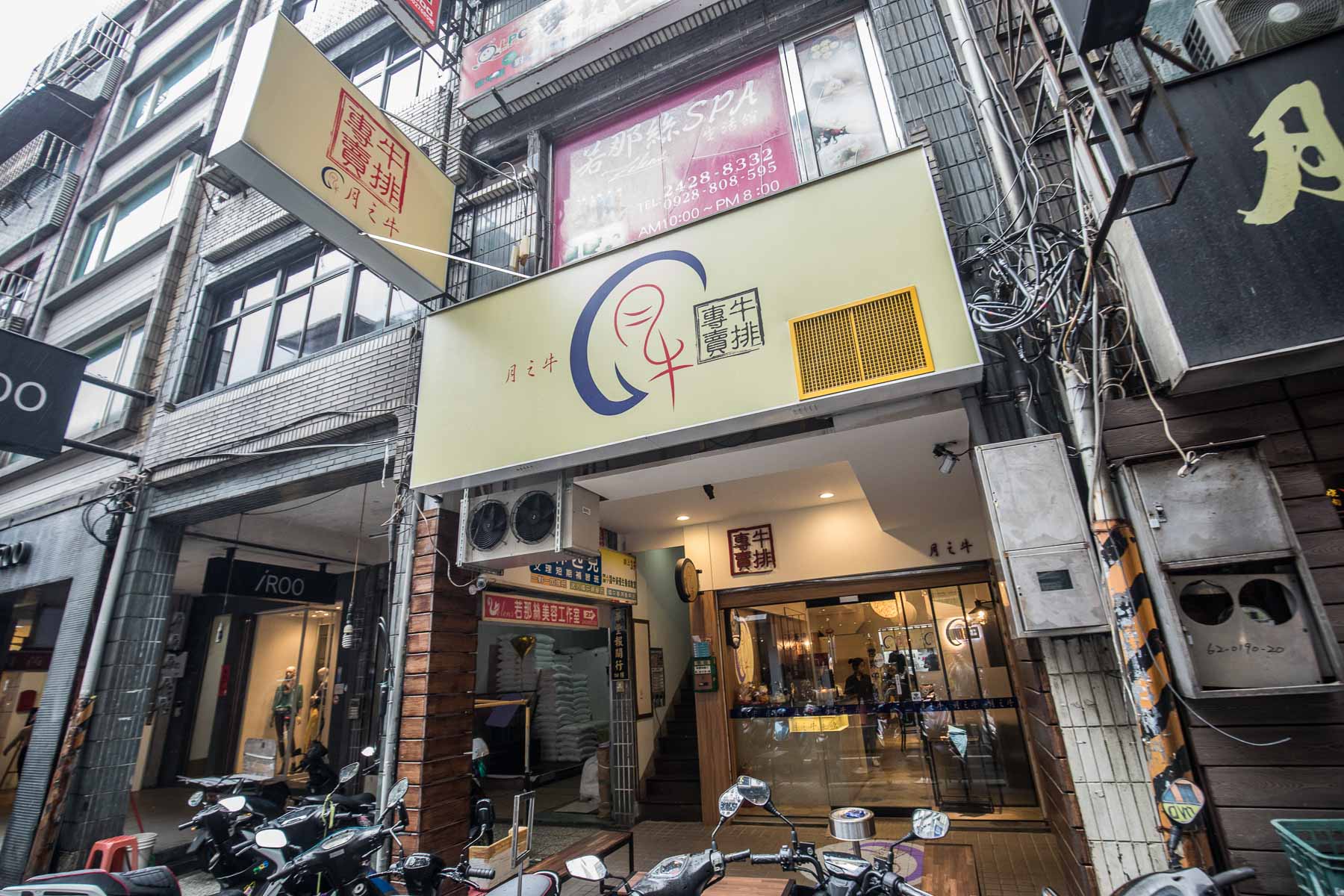基隆美食,基隆廟口美食,基隆必吃,基隆牛排,基隆小吃,基隆約會餐廳,月之牛炙燒牛排專賣店