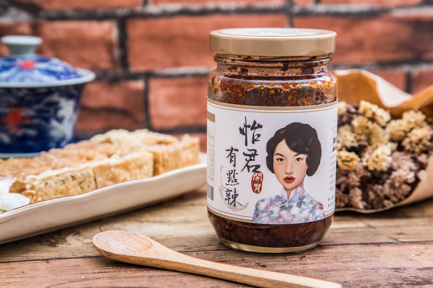 辣椒醬推薦,宅配辣椒醬,辣椒醬,怡君有點辣,怡君有點辣辣椒醬,宅配湯圓