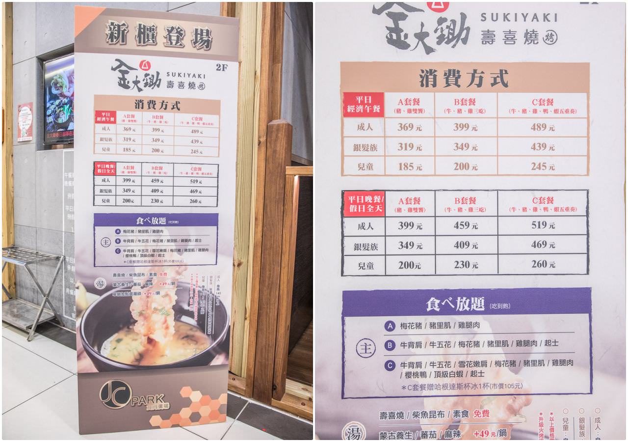 桃園聚餐,桃園燒烤吃到飽,桃園壽喜燒吃到飽,桃園火鍋吃到飽,桃園美食推薦,桃園吃到飽推薦,金大鋤壽喜燒-春日店,金大鋤壽喜燒,桃園美食
