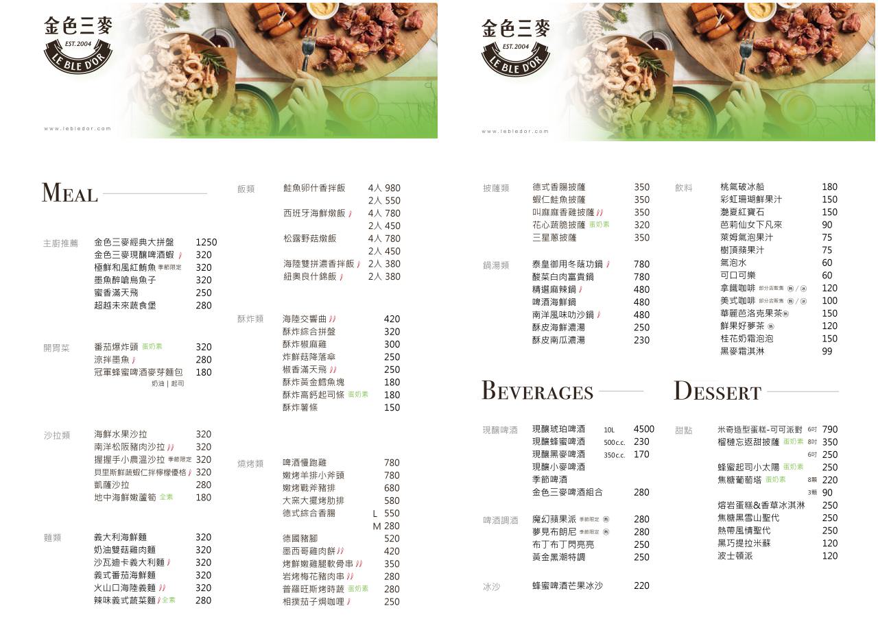 新莊美食,金色三麥,金色三麥外帶,金色三麥-新莊晶冠店外帶,金色三麥啤酒外帶,新莊金色三麥