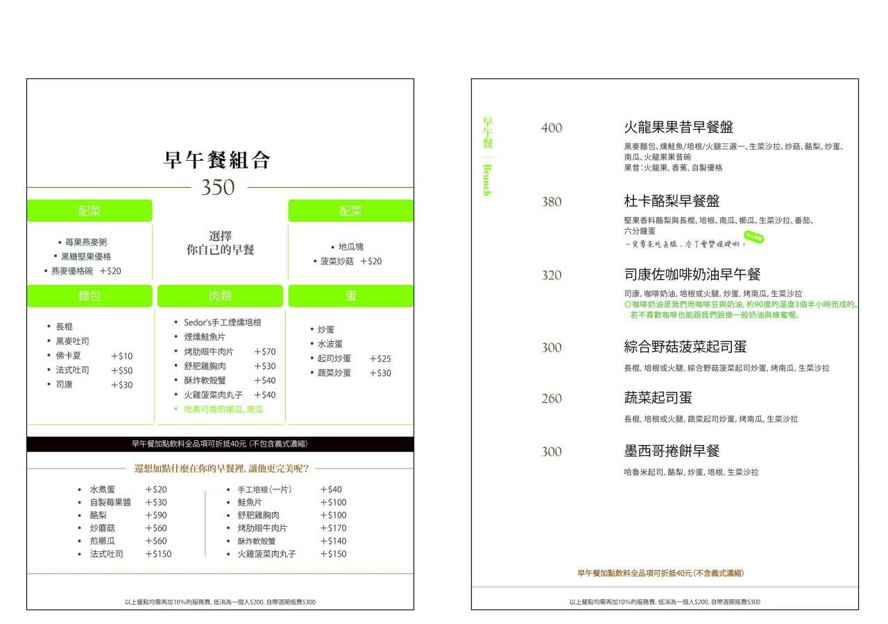 內湖美食,大直美食,內湖早午餐,內湖必吃,內湖早午餐推薦,內湖小初芽,Little Sprout 小初芽