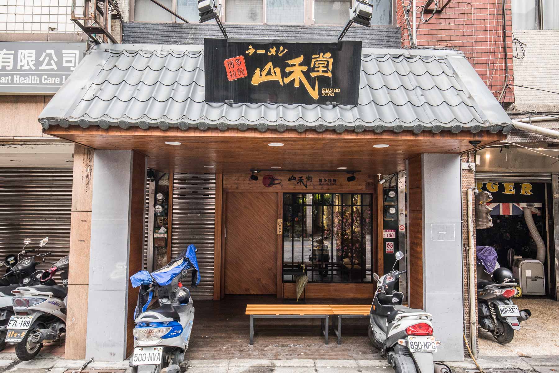 中壢美食,桃園美食,桃園拉麵,中壢拉麵,山禾堂拉麵-中壢店,中壢雞佛拉麵