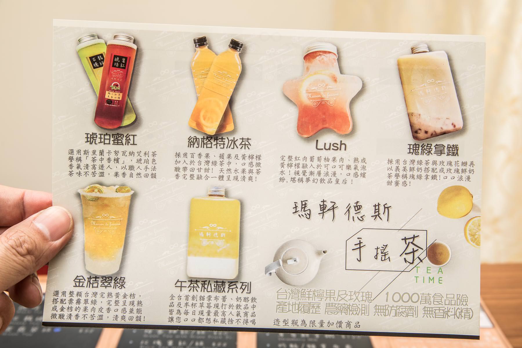 台北飲料推薦,台北手搖飲推薦,中山區飲料推薦,台北水果茶,瑪軒德斯清香雅致茶品,台北IG打卡