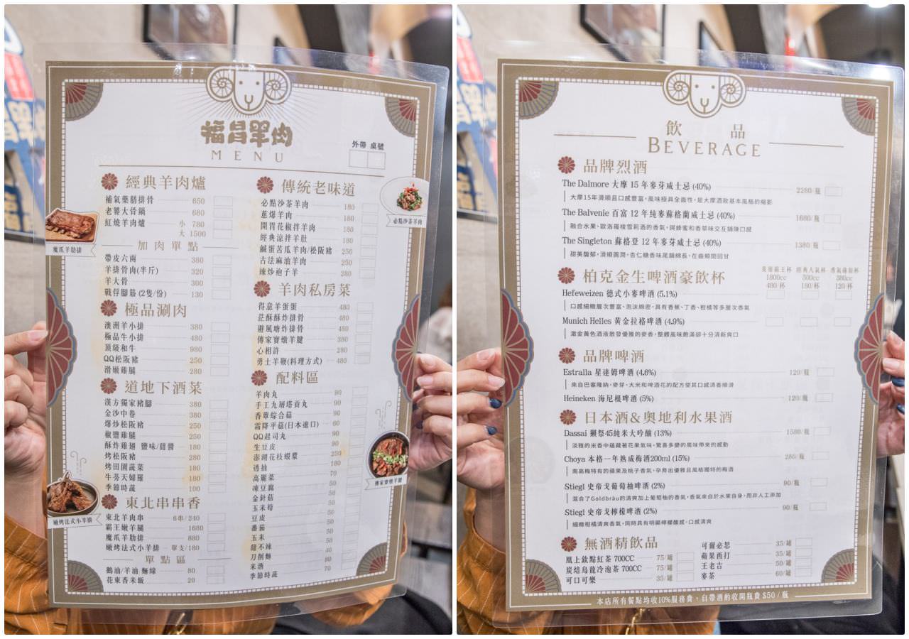 台北火鍋,信義區火鍋,台北羊肉爐,台北羊肉爐推薦,信義區羊肉爐推薦,福昌羊肉-信義店,福昌羊肉