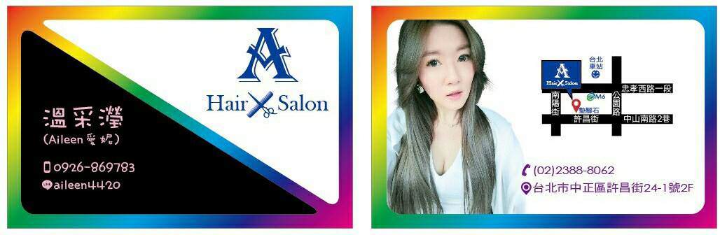台北髮型設計,台北車站髮型設計,A Hair Salon,台北車站A Hair Salon,設計師Aileen,染髮,髮色,台北美髮