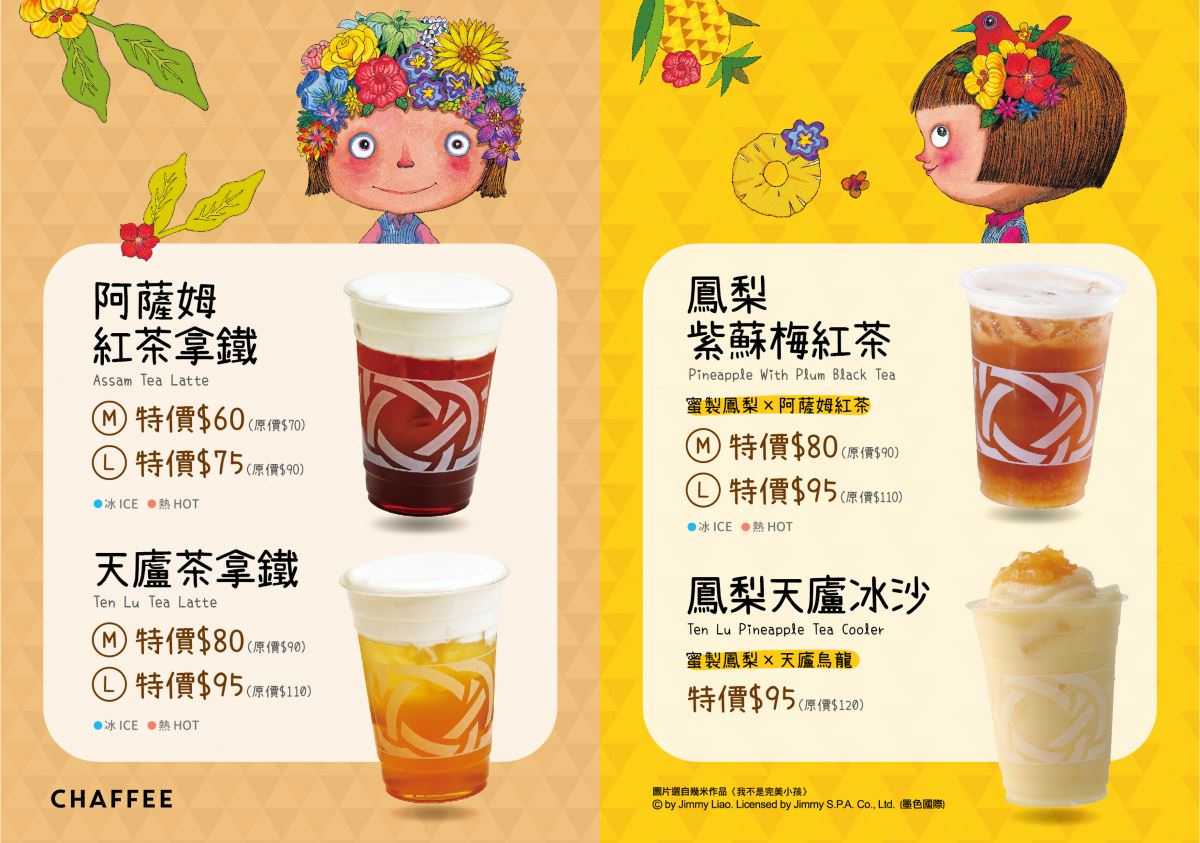 林口美食,CHAFFEE 林口三井店,天仁限量MIT幾米帆布袋,林口茶飲,林口天仁茗茶,CHAFFEE,鳳梨紫蘇梅紅茶,鳳梨天廬冰沙
