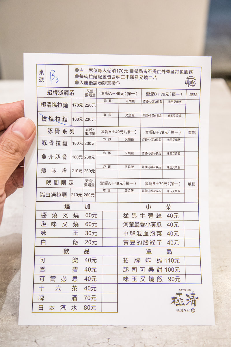 中壢必吃,中壢雞白湯,中壢雞白湯拉麵,威尼斯影城美食,中壢威尼斯影城美食,極清拉麵,中壢極清拉麵,中壢美食,中壢平價美食,中壢拉麵