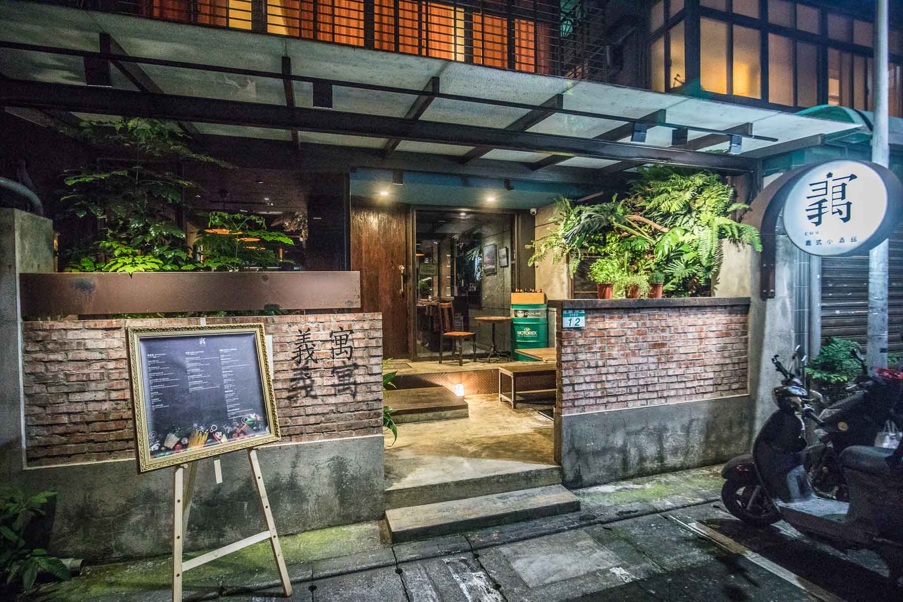 台北歐式料理,義寓Come a casa 歐式餐酒館,義寓歐式餐酒館,台北美食,台北聚餐,台北餐酒館,台北調酒,台北酒吧,台北約會,大安區酒吧