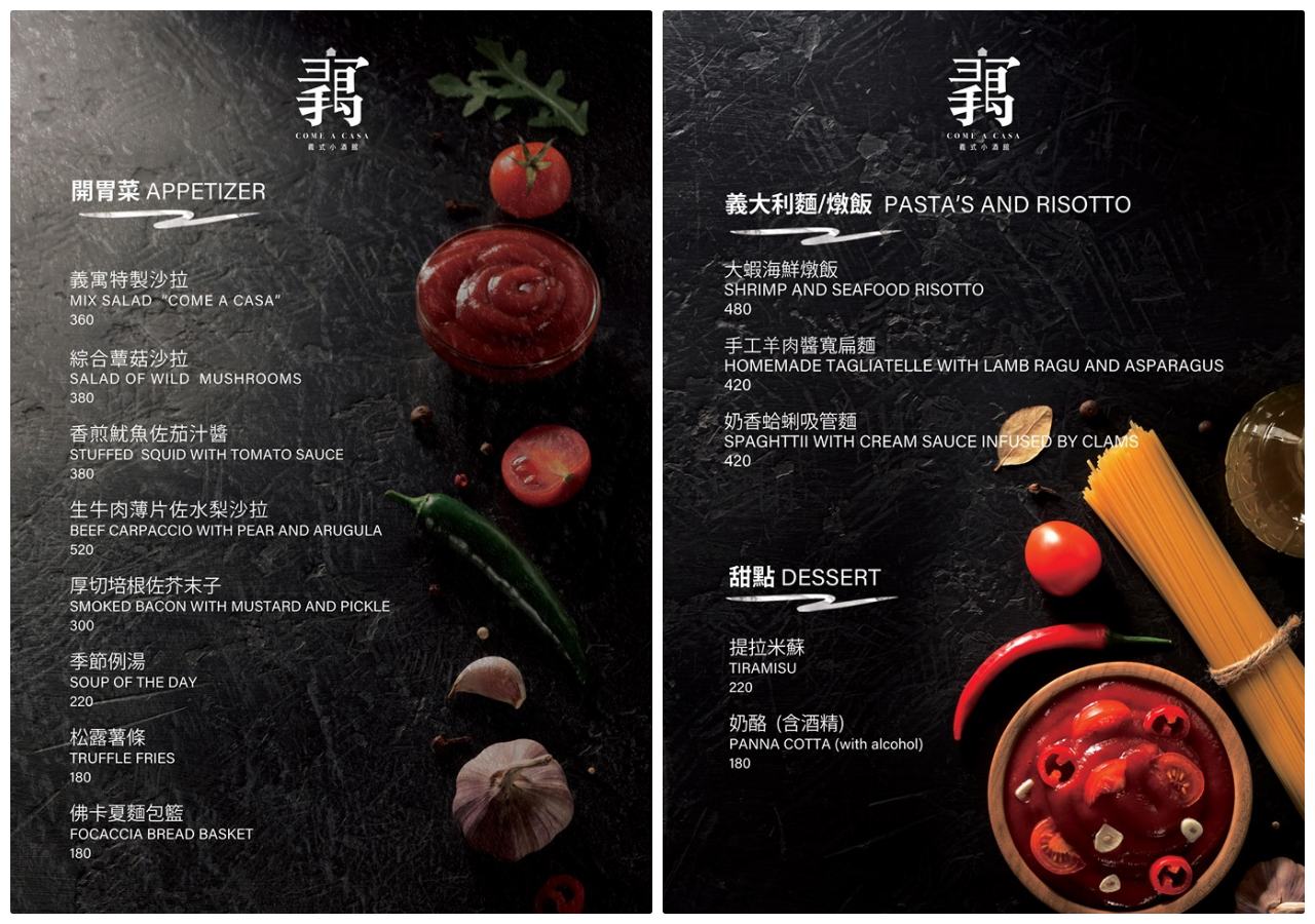台北歐式料理,義寓Come a casa 歐式餐酒館,義寓歐式餐酒館,台北美食,台北聚餐,台北餐酒館,台北調酒,台北酒吧,台北約會,大安區酒吧