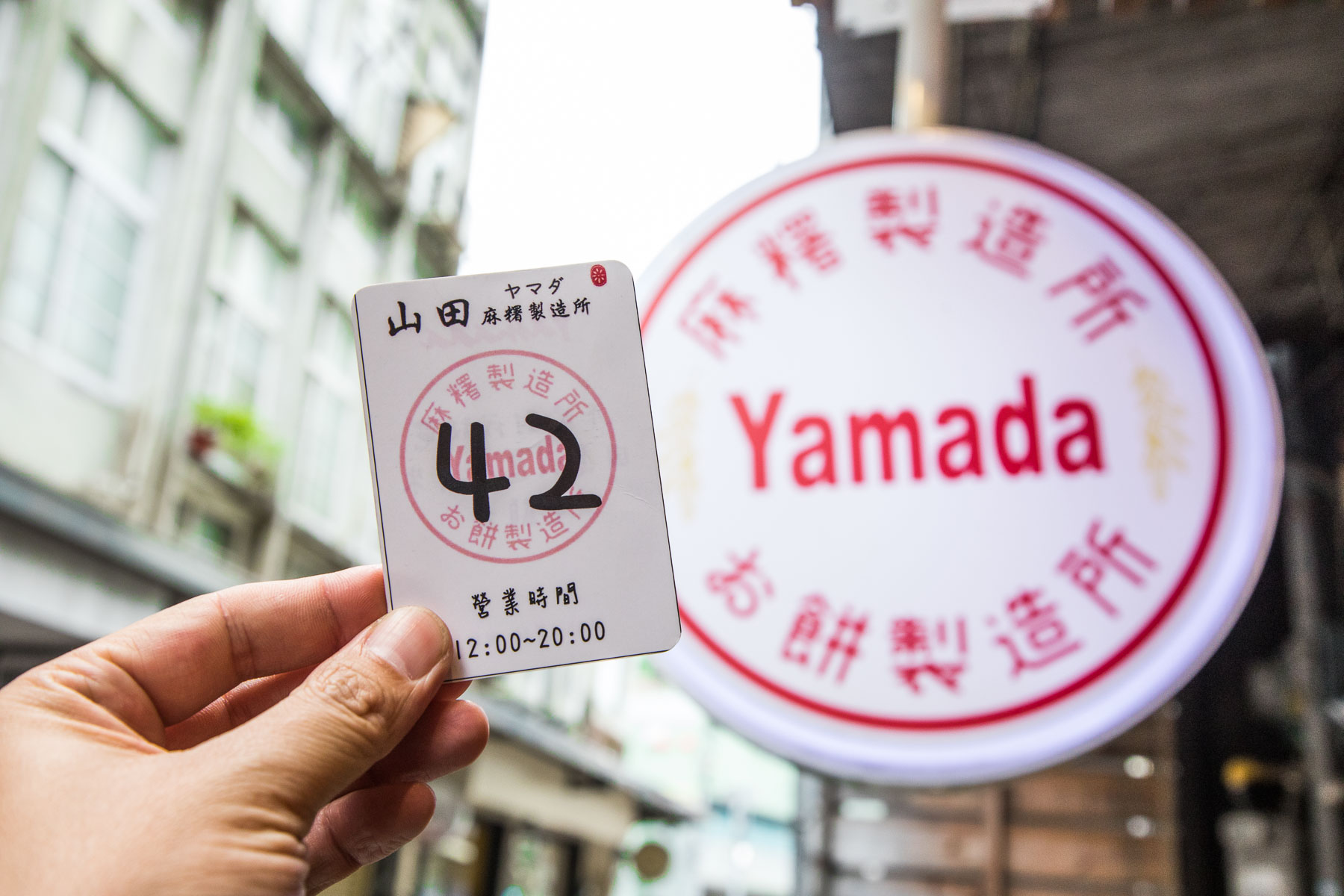 山田麻糬製造所,新竹美食,新竹小吃,新竹甜點,新竹IG,新竹IG打卡,新竹必吃,新竹麻糬,Yamada山田麻糬製造所