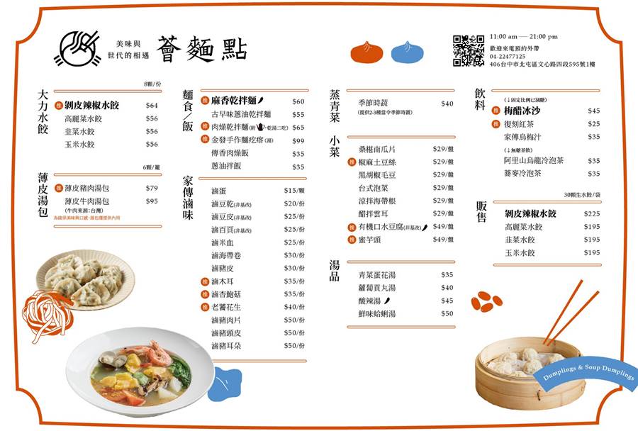 台中麵食,台中小龍湯包,台中薈麵點,薈麵點,王品薈麵點,台中美食,台中必吃,台中小吃,台中平價美食
