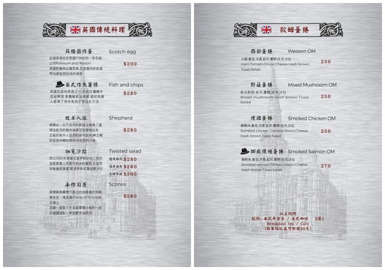 新竹聚餐,新竹早午餐,新竹必吃,新竹義式料理,新竹英式料理,新竹炸魚薯條,紳士帽英式早午餐主題餐廳,新竹美食