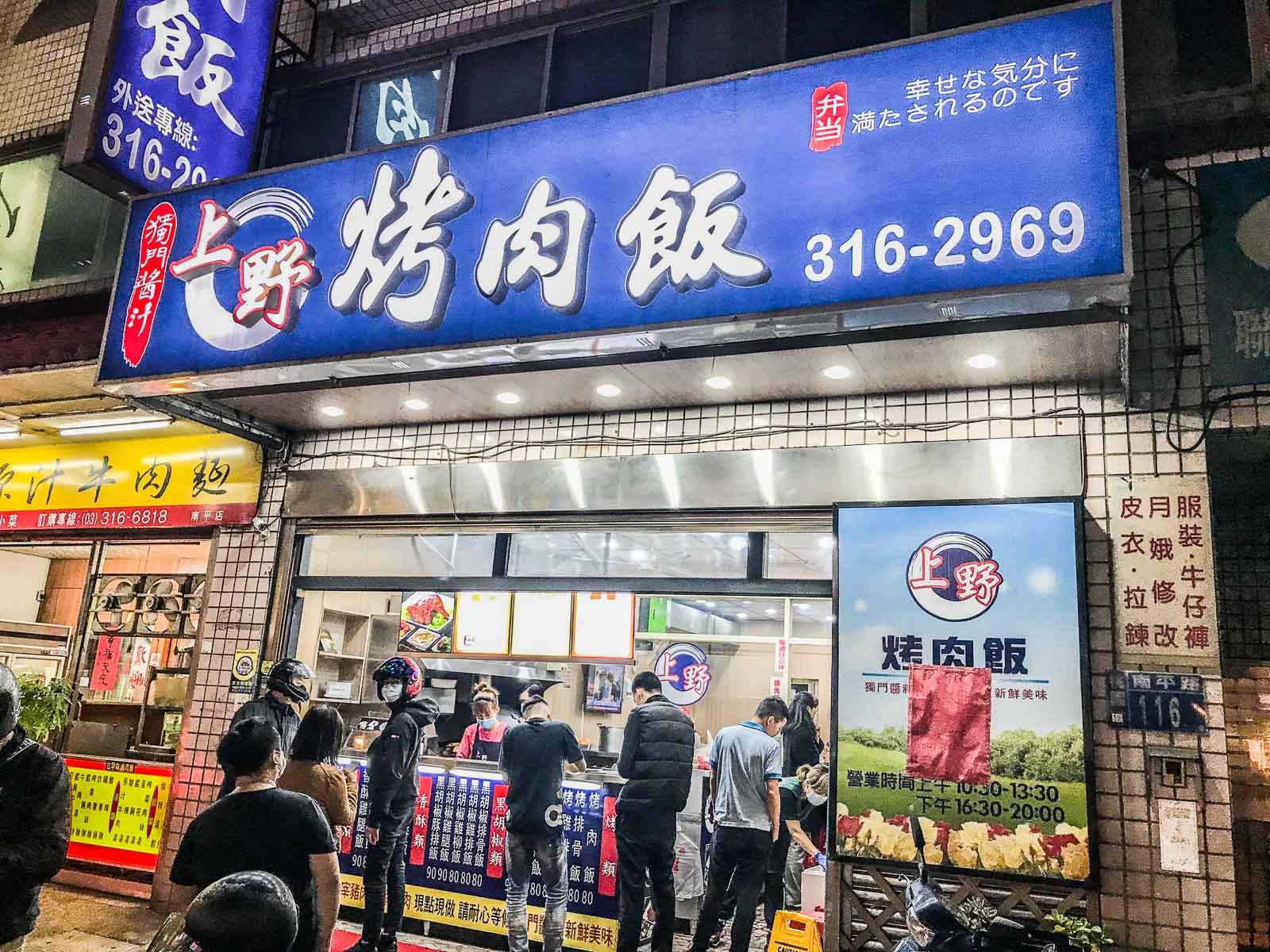 桃園必吃,桃園便當,桃園美食推薦,桃園燒肉飯,桃園烤肉飯,桃園烤雞腿,桃園南平路美食,上野烤肉飯-南平店