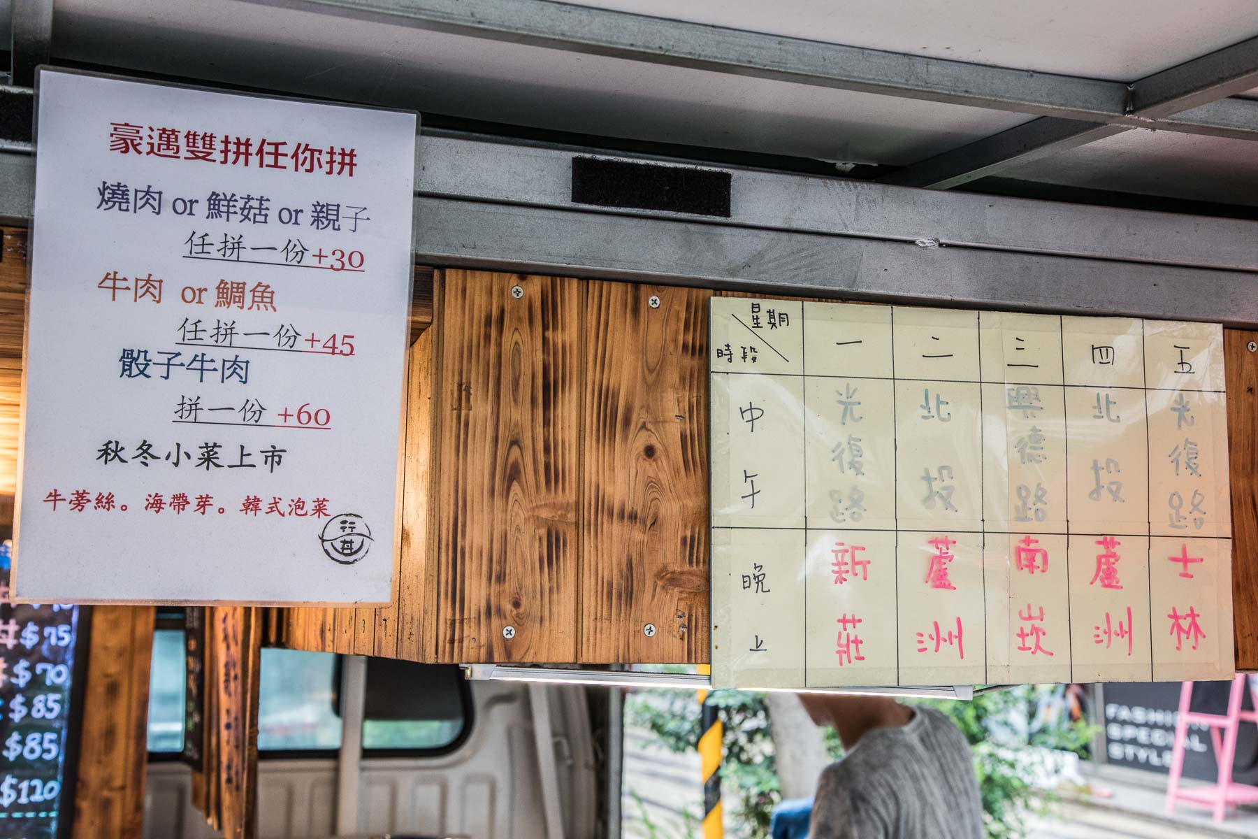 行丼餐車,桃園美食,南崁美食,蘆竹美食,南崁小吃,蘆竹小吃,南崁丼飯,桃園丼飯,蘆竹丼飯,南崁行丼餐車