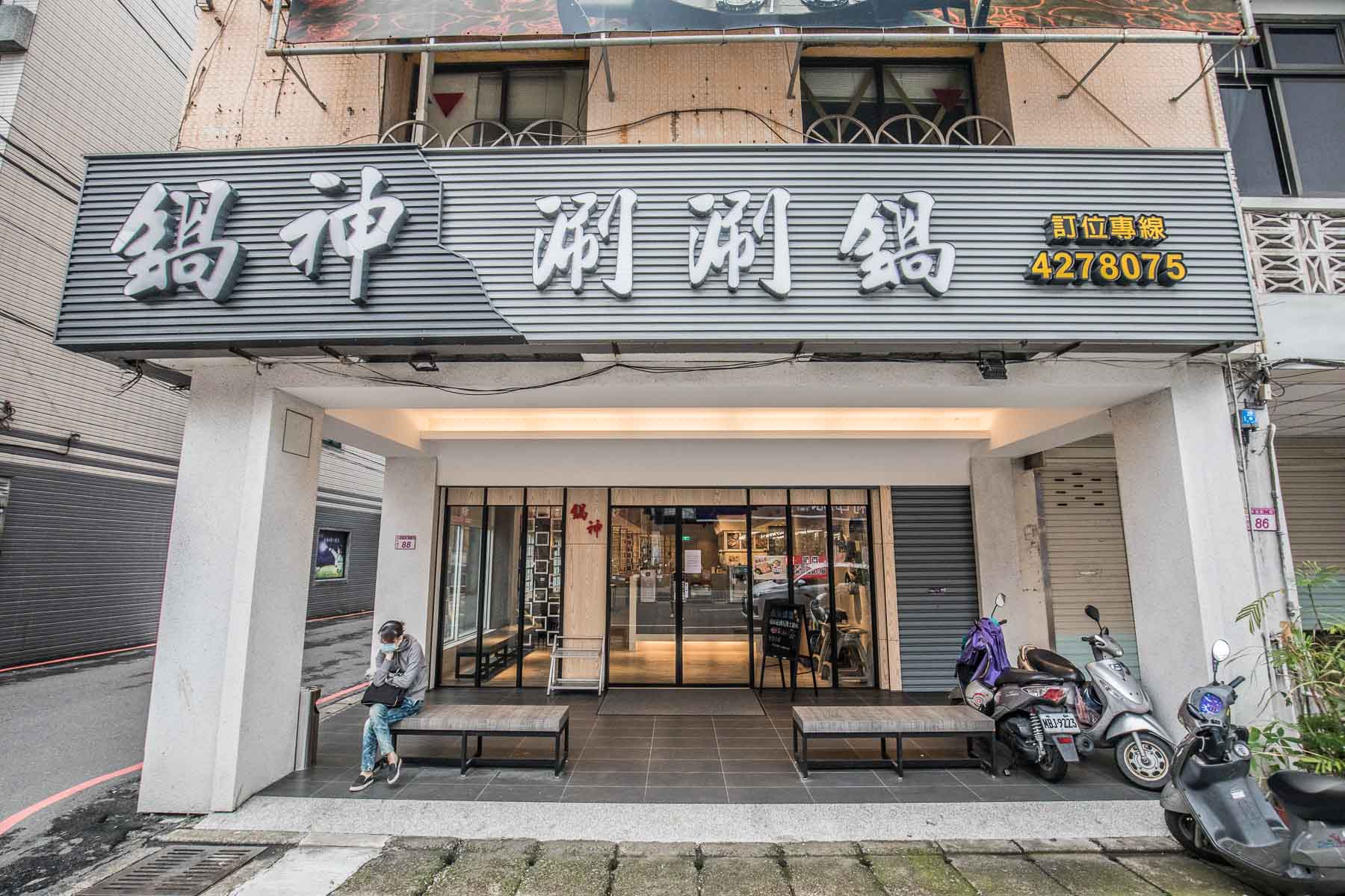 桃園美食,桃園和牛,桃園涮涮鍋,中壢涮涮鍋,桃園鍋物,中壢鍋物,中壢和牛,中壢鍋神,桃園鍋神,鍋神涮涮鍋-中壢中美店,中壢美食,中壢鍋神涮涮鍋