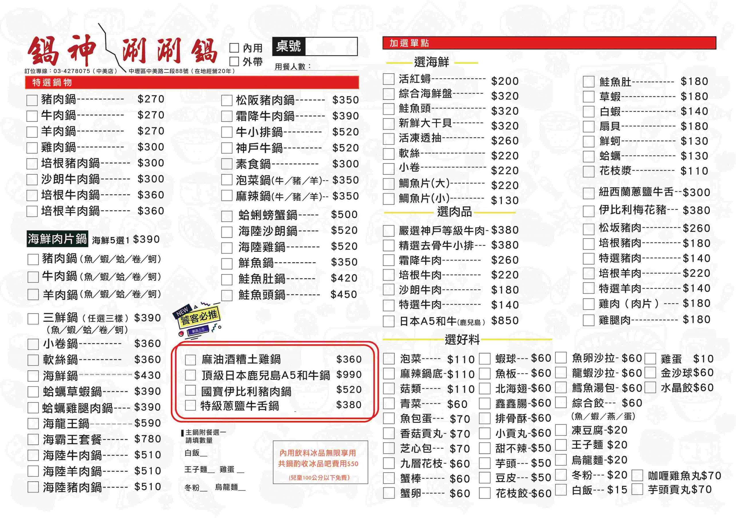 桃園美食,桃園和牛,桃園涮涮鍋,中壢涮涮鍋,桃園鍋物,中壢鍋物,中壢和牛,中壢鍋神,桃園鍋神,鍋神涮涮鍋-中壢中美店,中壢美食,中壢鍋神涮涮鍋