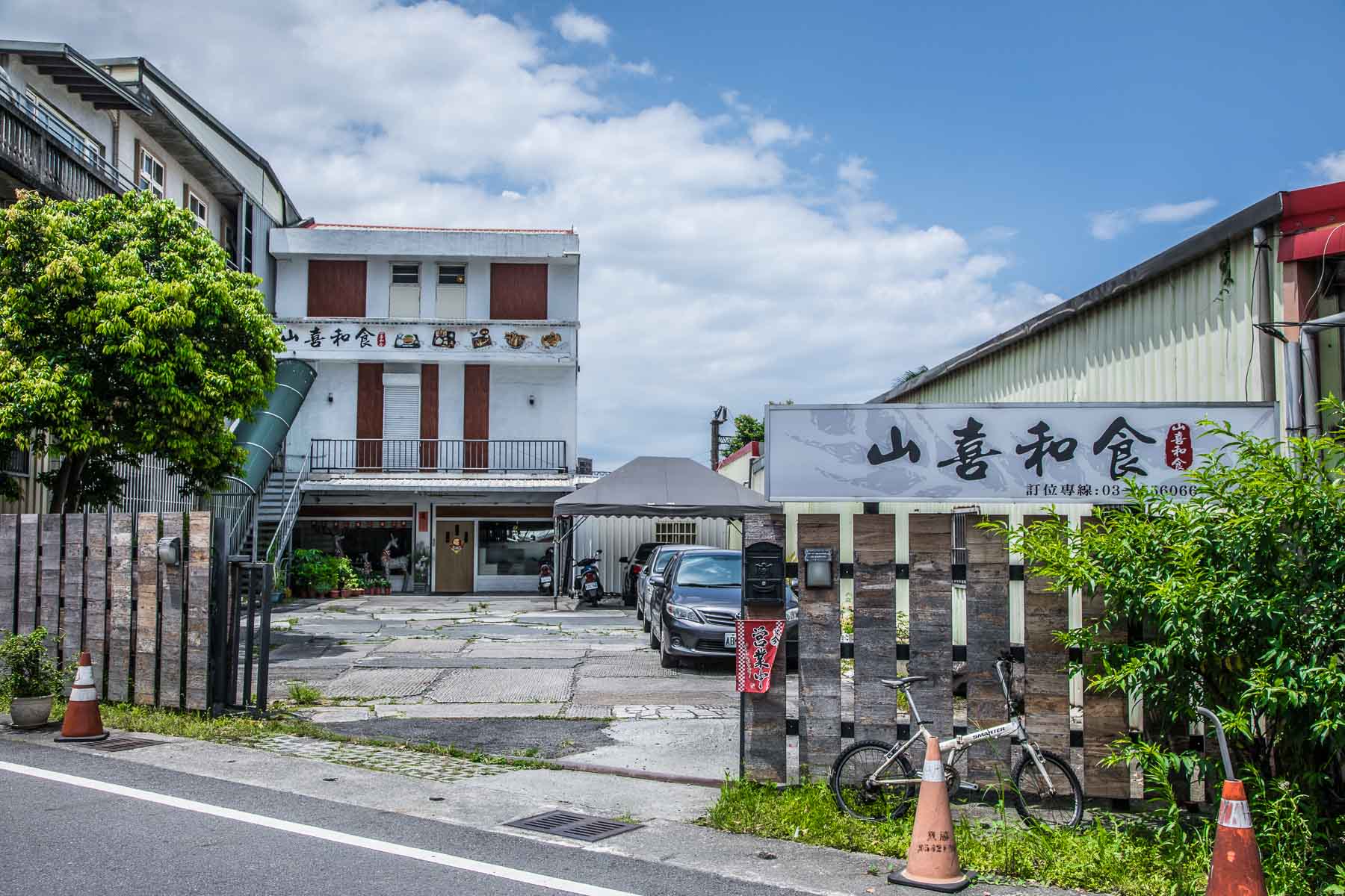 山喜和食,宜蘭美食,宜蘭小吃,羅東美食,宜蘭日本料理,羅東日本料理,宜蘭丼飯,羅東小吃,羅東親子餐廳