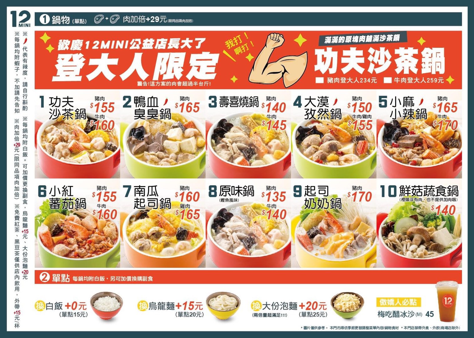 台中聚餐,台中美食,台中火鍋,台中鍋物,台中必吃,台中小火鍋,台中約會,台中外送鍋物,12MINI經典即享鍋-台中公益店,台中12MINI經典即享鍋