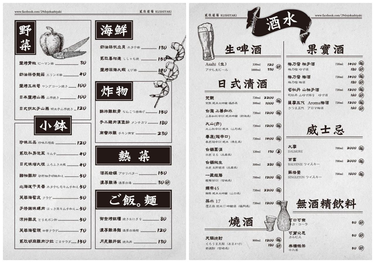 台北居酒屋,台北串燒,通化街美食,通化街夜市美食,台北宵夜,台北日式居酒屋,通化街必吃,貳玖道場串燒,台北聚餐