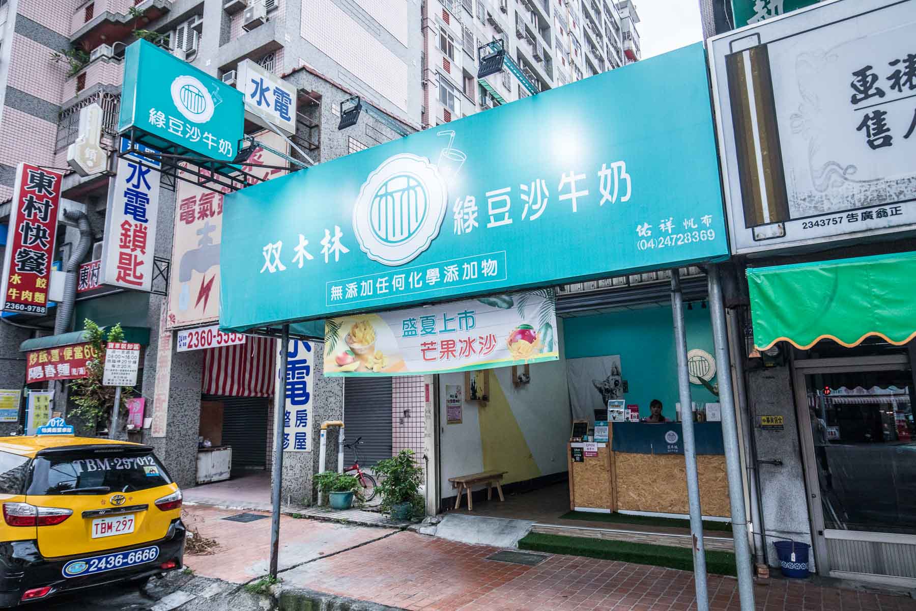 台中手搖飲,台中冰沙,台中綠豆沙,台中芒果冰沙,双木林綠豆沙,台中飲料