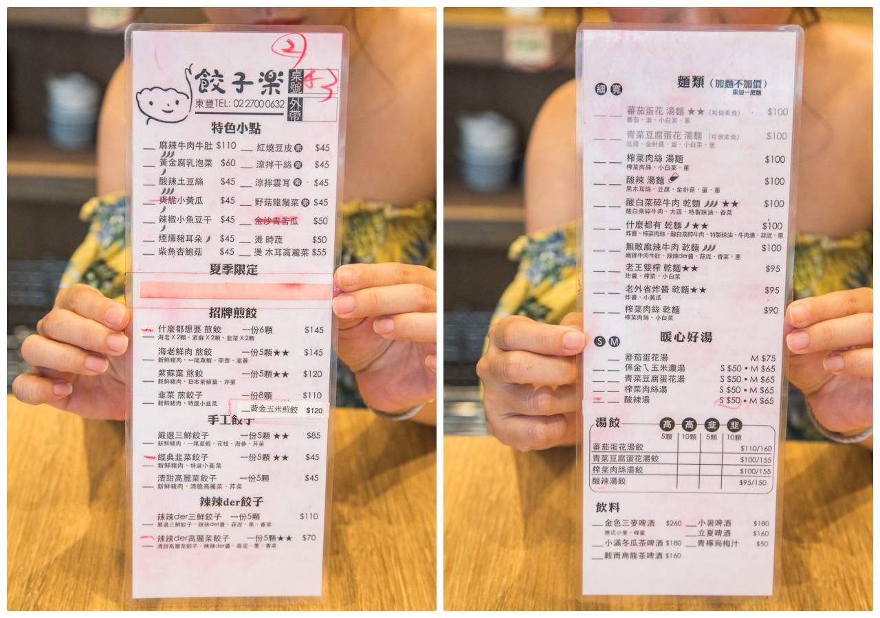 台北水餃,台北煎餃,台北東豐街美食,餃子樂-東豐店,餃子樂,台北餃子樂,台北美食,台北捷運美食,台北小吃