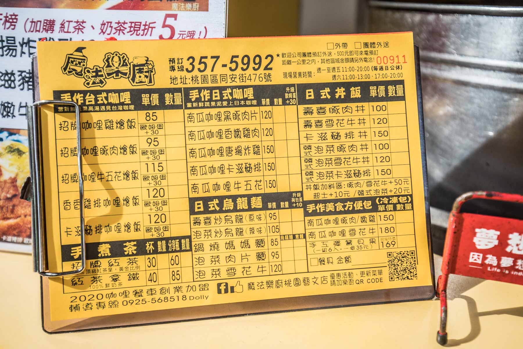 桃園美食,藝文特區美食,桃園咖哩飯,桃園咖喱飯推薦,桃園歐姆蛋,桃園宅配美食,魔法樂廚手作歐姆咖哩,魔法樂廚,藝文特區咖哩飯