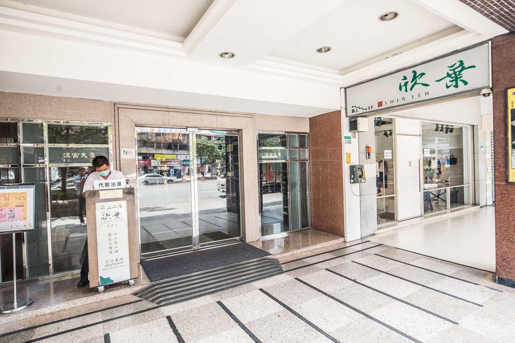 台北美食,台北捷運美食,台北台菜餐廳,台北板南線美食,台北東區美食,台北東區台菜,台北欣葉,欣葉台菜-忠孝店