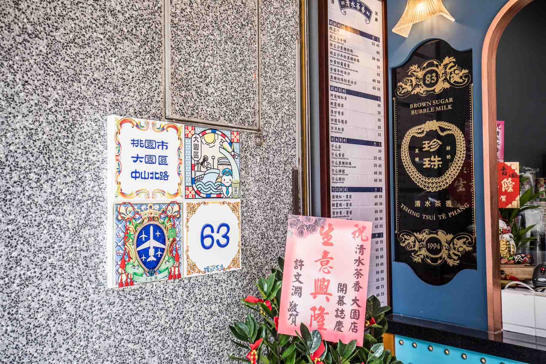 大園清水茶香,大園飲料外送,桃園美食,桃園飲料,桃園必喝,大園美食,大園飲料,清水茶香-大園店,桃園清水茶香