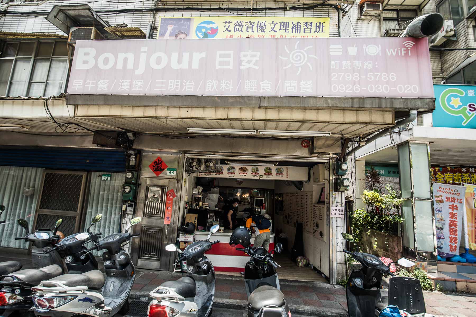 Bonjour日安,日安早午餐店,台北美食,台北早午餐,內湖美食,台北早餐,內湖早午餐,內湖必吃,內湖早餐,Bonjour日安早午餐店