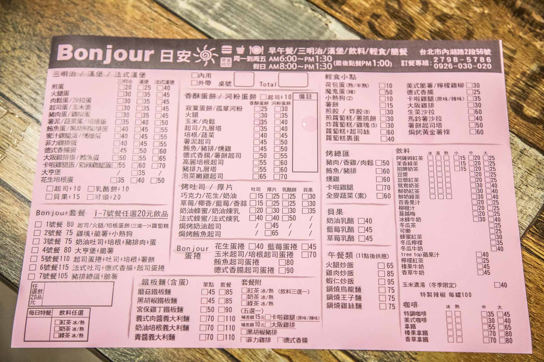 Bonjour日安,日安早午餐店,台北美食,台北早午餐,內湖美食,台北早餐,內湖早午餐,內湖必吃,內湖早餐,Bonjour日安早午餐店