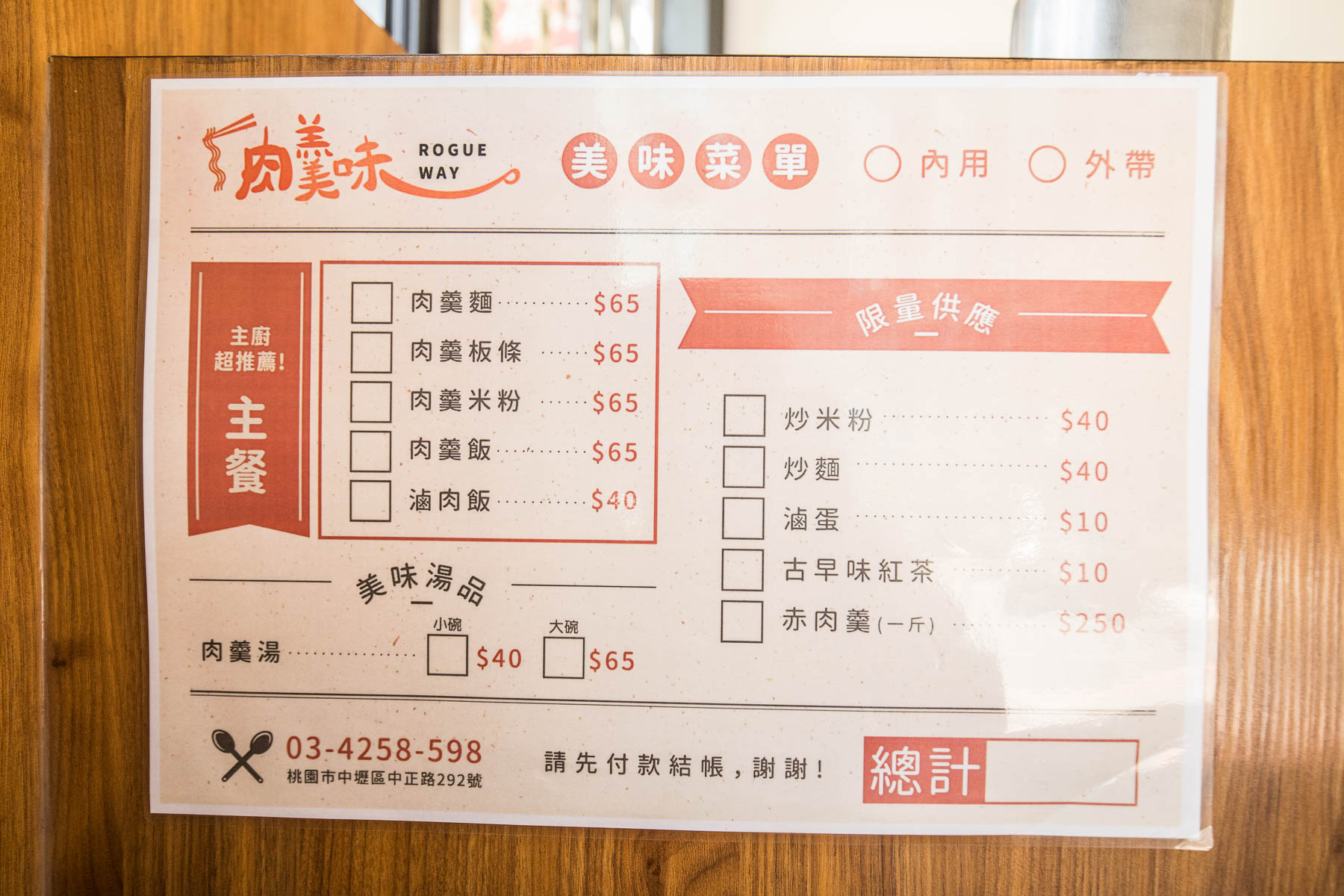 中壢美食,桃園美食,中壢必吃,中壢小吃,中壢肉羹,中壢肉羹麵,肉羹味麵食館,中壢肉羹味