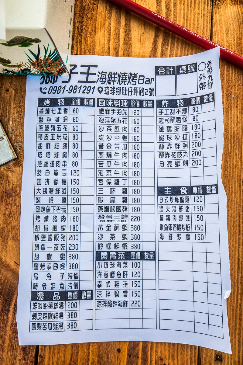 小琉球景點,小琉球景觀餐廳,小琉球燒烤,小琉球烤肉,小琉球烤肉吃到飽,小琉球金獅子號,小琉球美食