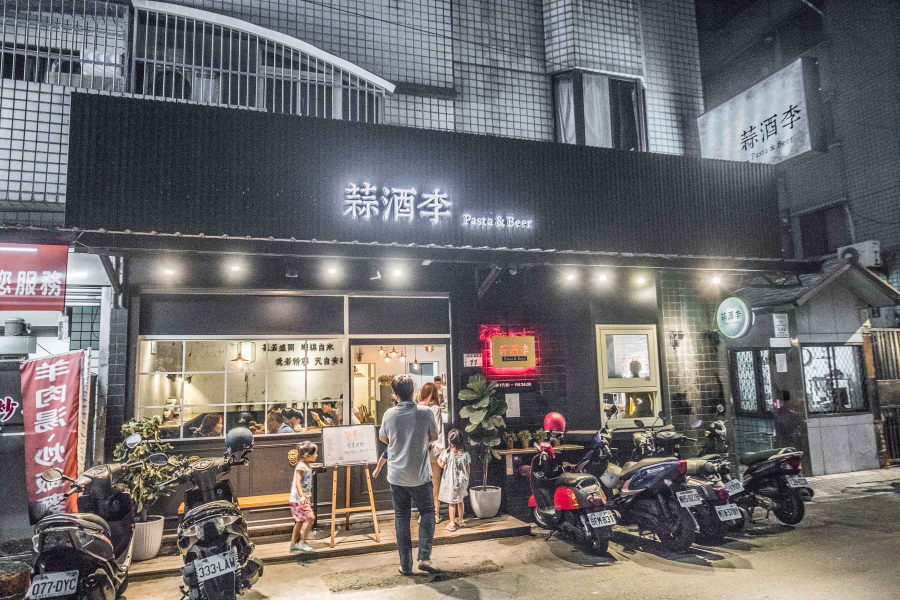 桃園義式餐廳,藝文特區精釀啤酒,桃園美食,藝文特區美食,桃園義大利麵,桃園必吃,桃園居酒屋,桃園餐酒館,桃園宵夜,蒜酒李 Pasta&Beer,桃園精釀啤酒