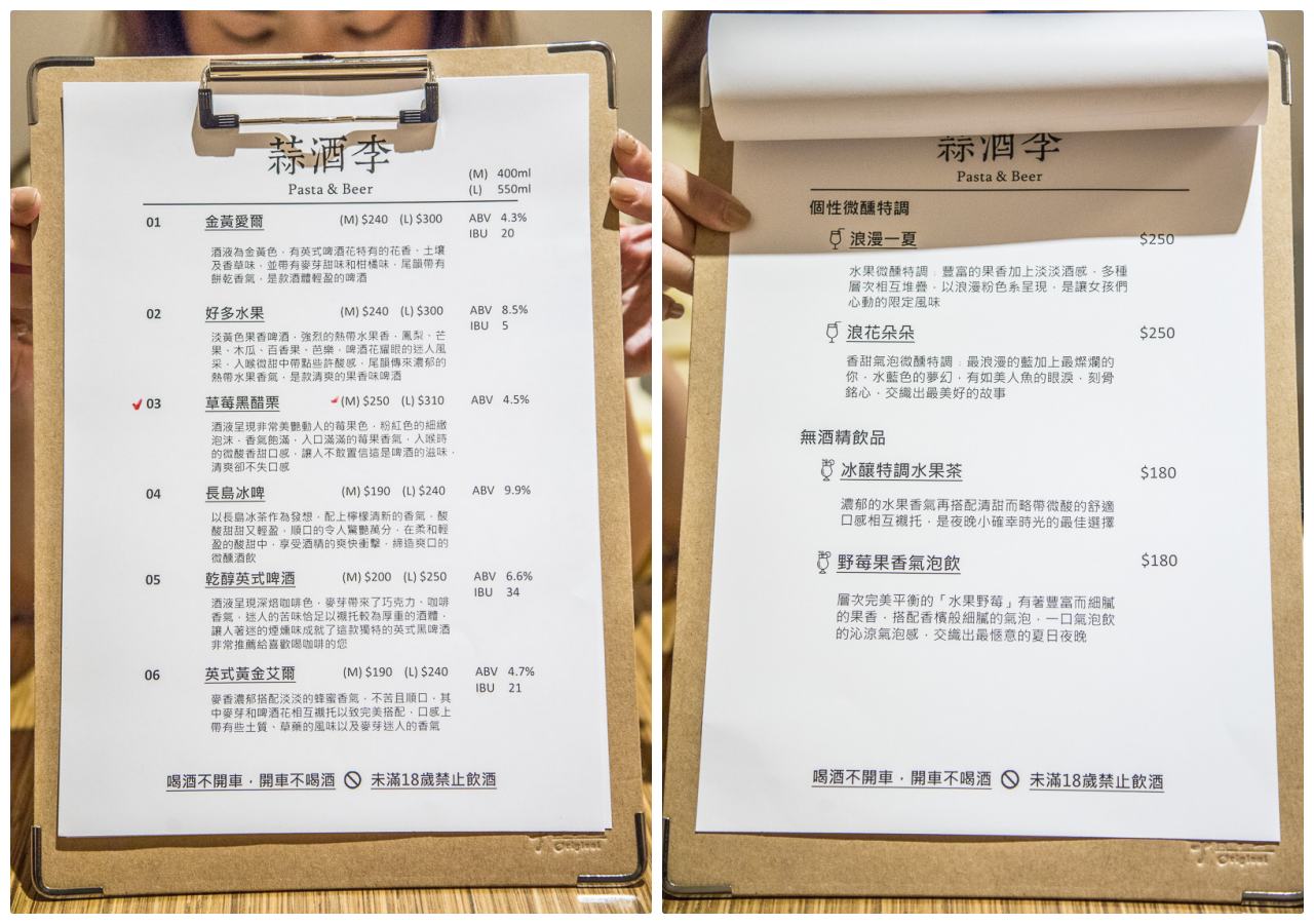 桃園義式餐廳,藝文特區精釀啤酒,桃園美食,藝文特區美食,桃園義大利麵,桃園必吃,桃園居酒屋,桃園餐酒館,桃園宵夜,蒜酒李 Pasta&Beer,桃園精釀啤酒