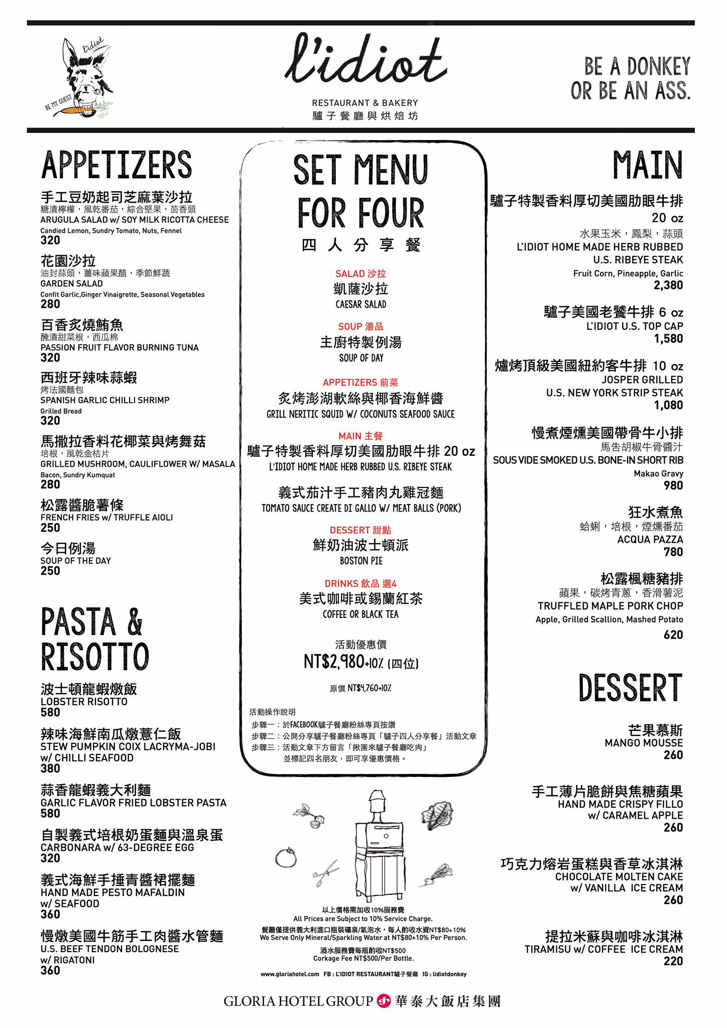 台北美食,台北牛排,L'IDIOT RESTAURANT-驢子餐廳,驢子餐廳,台北爐烤料理,台北爐烤牛排