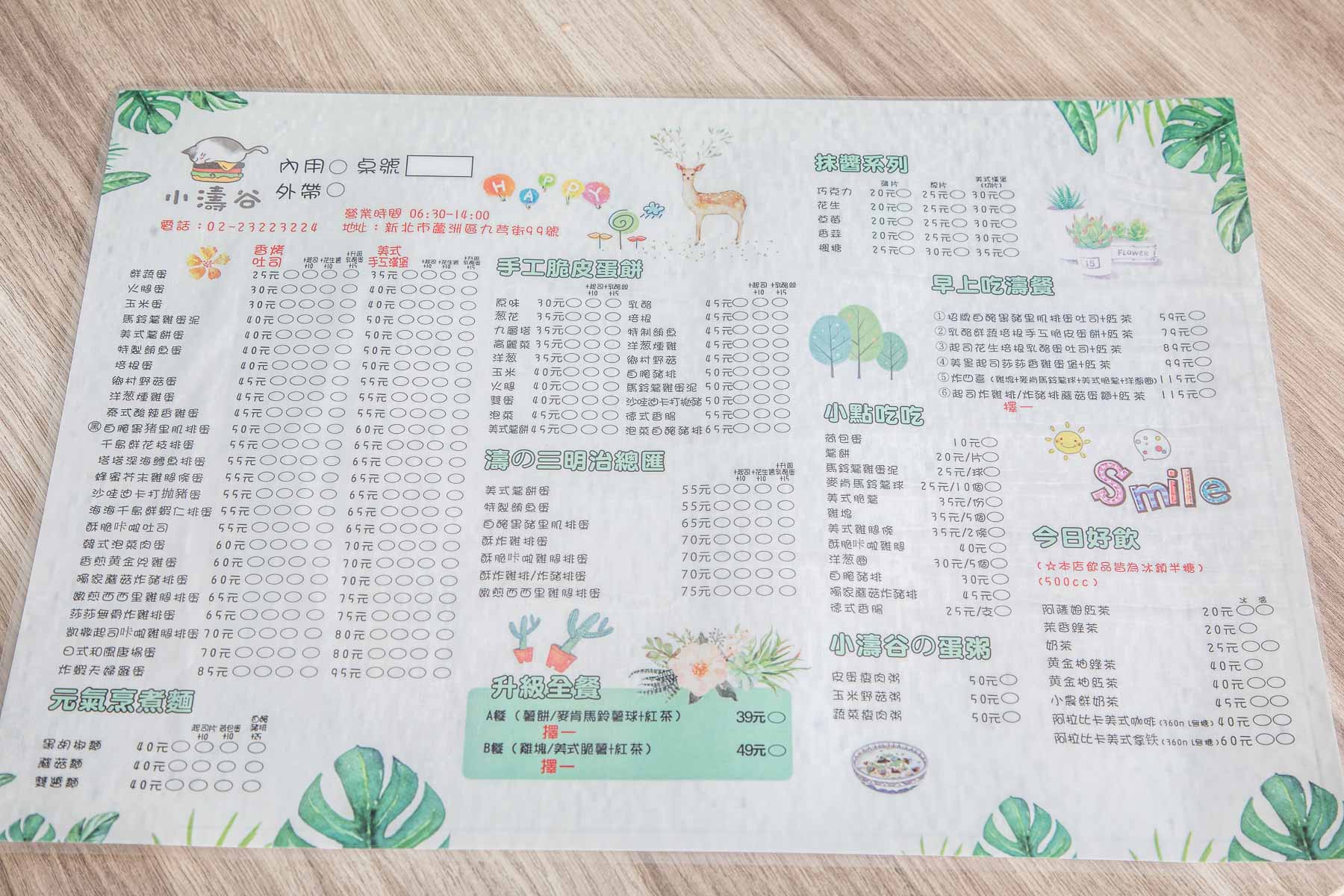 蘆洲美食,蘆洲早餐,蘆洲早午餐,蘆洲小吃,蘆洲必吃,小濤谷早午餐,蘆洲小濤谷早午餐