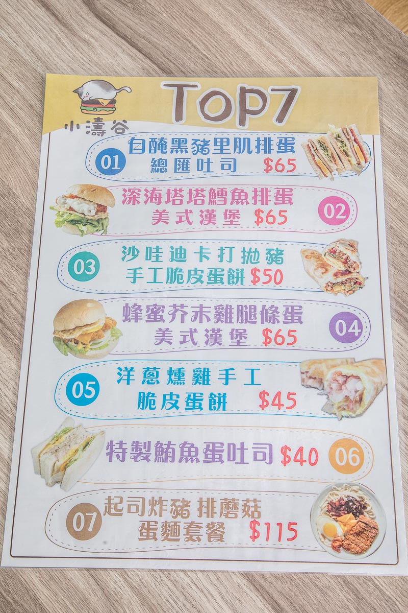 蘆洲美食,蘆洲早餐,蘆洲早午餐,蘆洲小吃,蘆洲必吃,小濤谷早午餐,蘆洲小濤谷早午餐