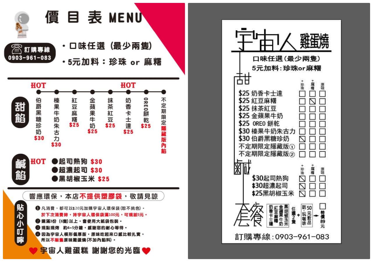 高雄雞蛋糕,宇宙人雞蛋燒,高雄小吃,高雄必吃,高雄美食,高雄甜點