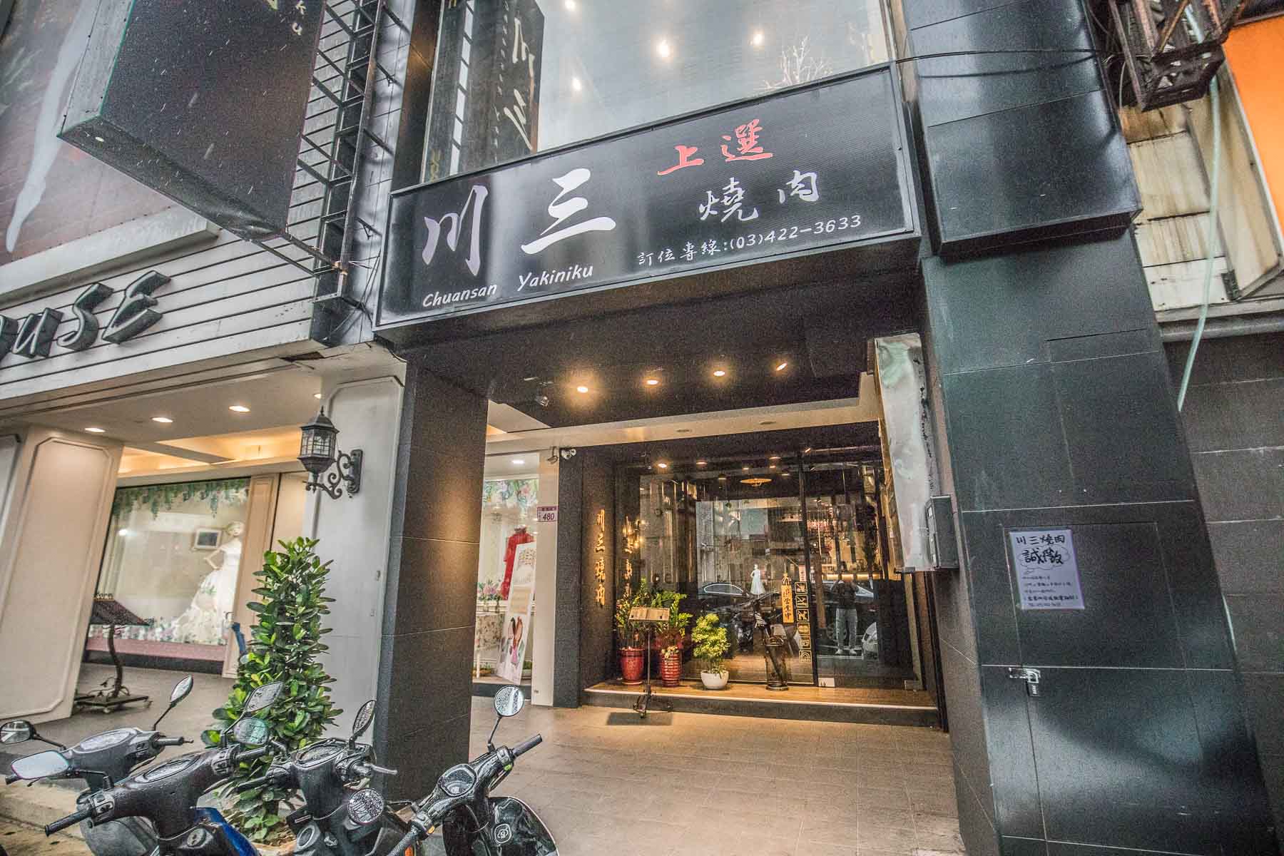 中壢必吃,中壢燒肉,中壢日式燒肉,中壢燒肉推薦,中壢套餐燒肉,中壢單點燒肉,中壢約會,川三上選燒肉,中壢美食