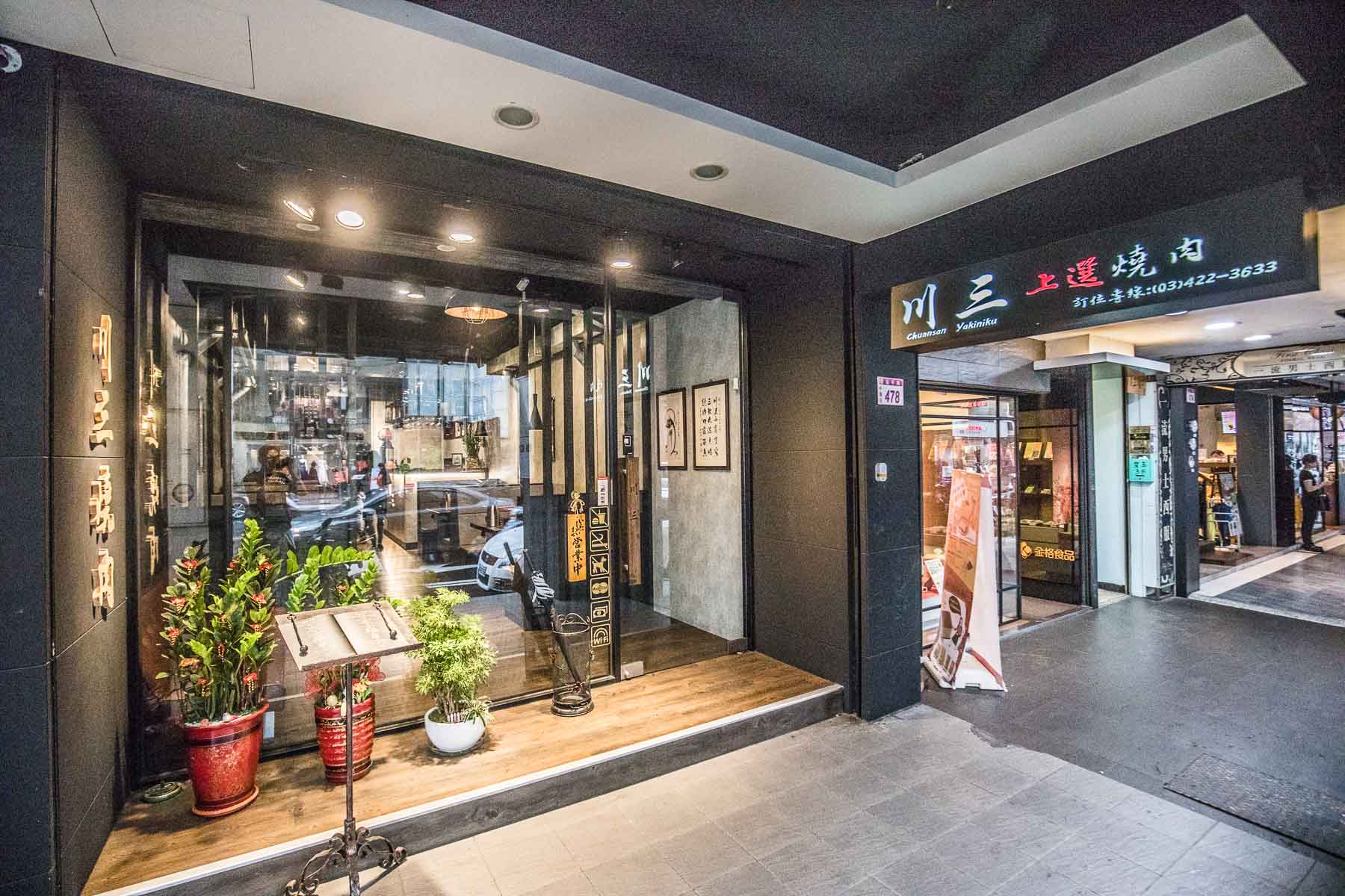 中壢必吃,中壢燒肉,中壢日式燒肉,中壢燒肉推薦,中壢套餐燒肉,中壢單點燒肉,中壢約會,川三上選燒肉,中壢美食