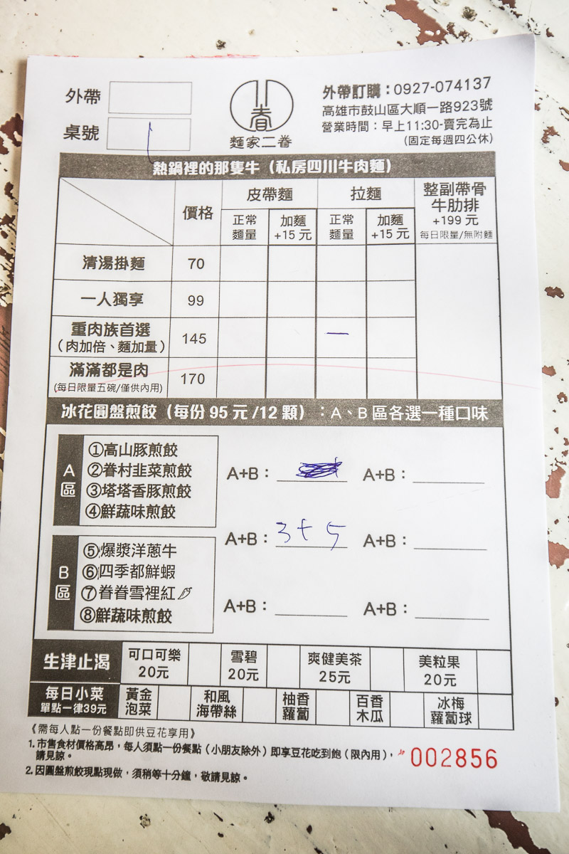 高雄麵家二眷,食尚玩家高雄,高雄小吃,高雄必吃,高雄美食,高雄牛肉麵