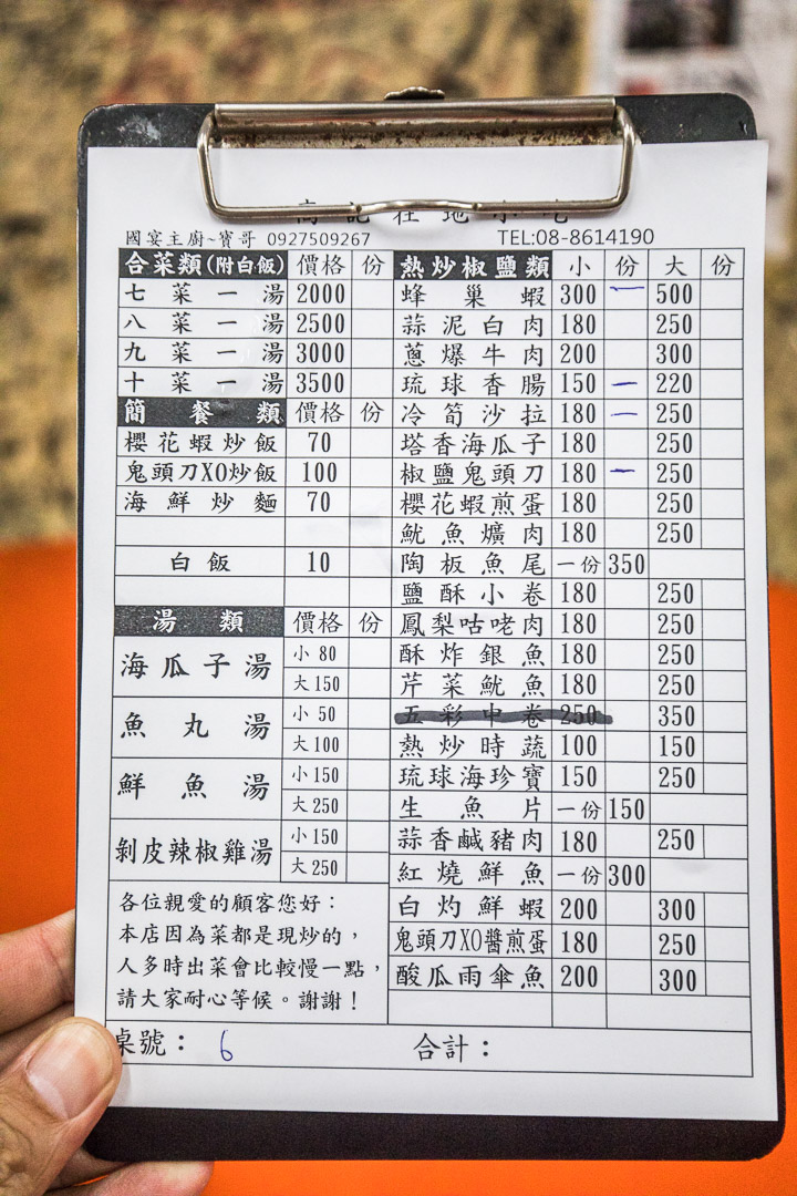 屏東美食,小琉球必吃,小琉球美食,小琉球餐廳,小琉球餐廳推薦,小琉球蜂巢蝦餐廳,小琉球蜂巢蝦,高記在地小吃,高記蜂巢蝦