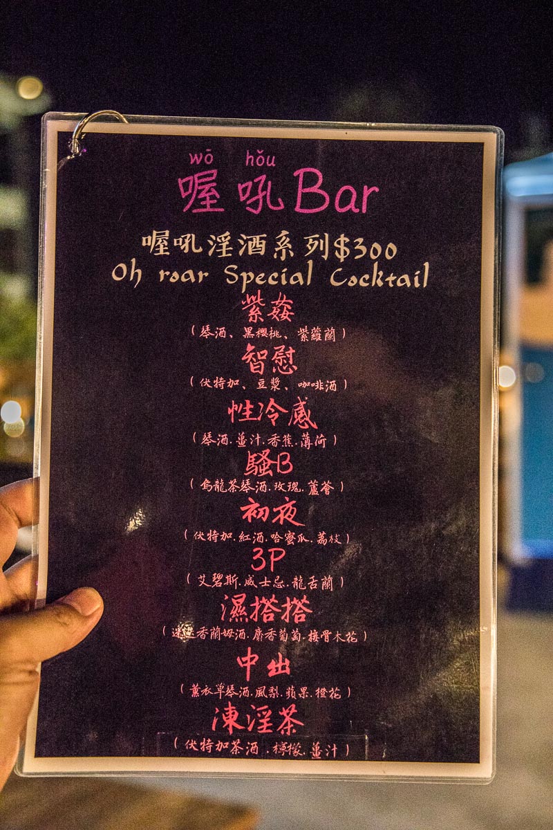 屏東美食,小琉球美食,小琉球景點,小琉球餐廳,小琉球酒吧,小琉球網美景點,喔吼bar